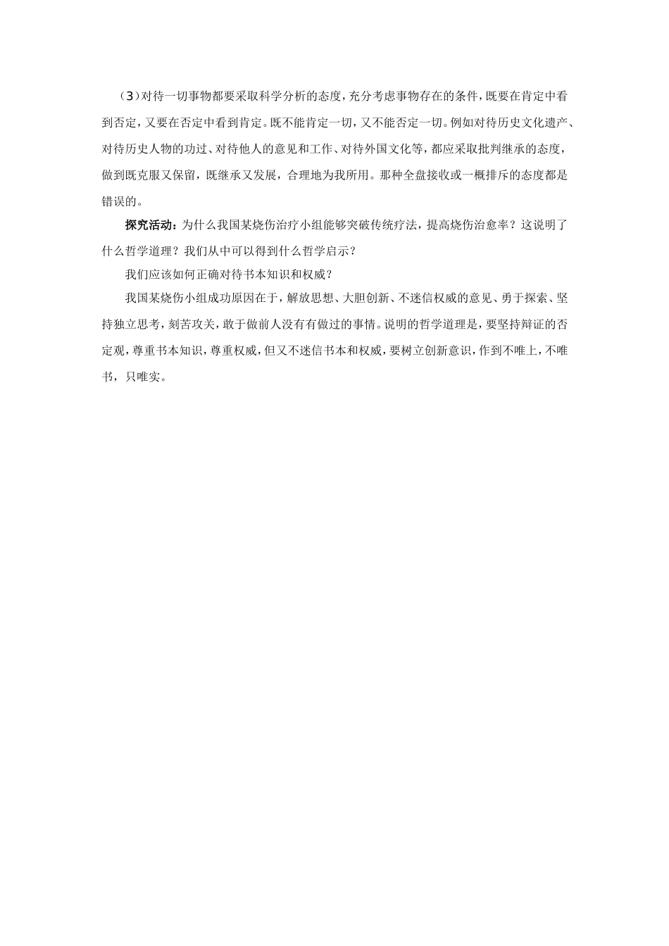 如何全面把握辨证否定观_第3页