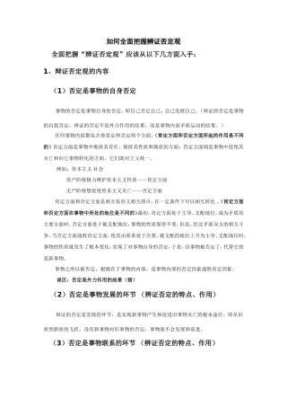 如何全面把握辨证否定观