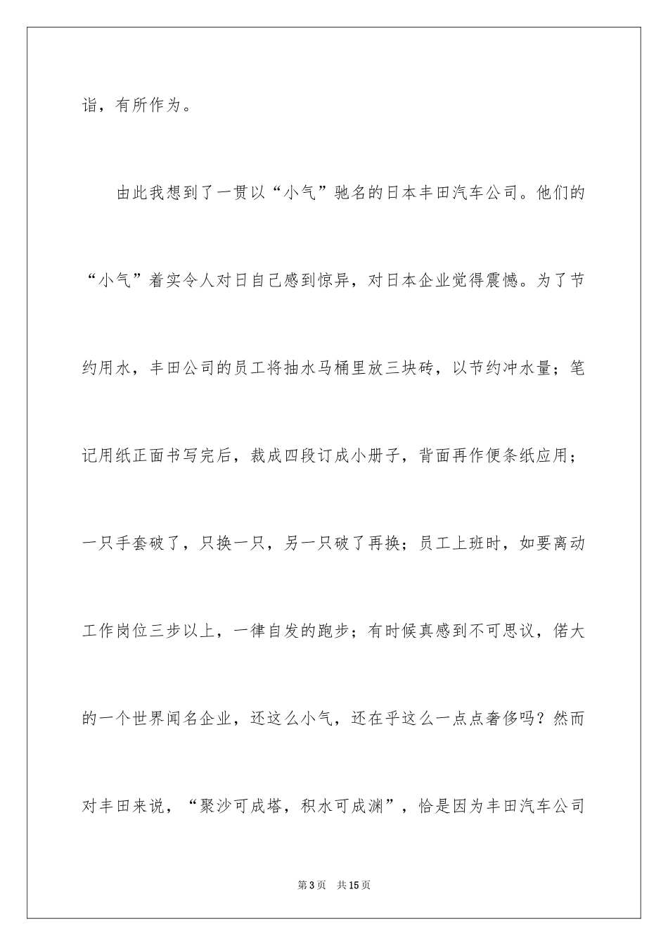 2024勤俭节约的演讲稿_40_第3页