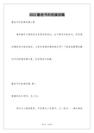 2024勤俭节约的演讲稿_40