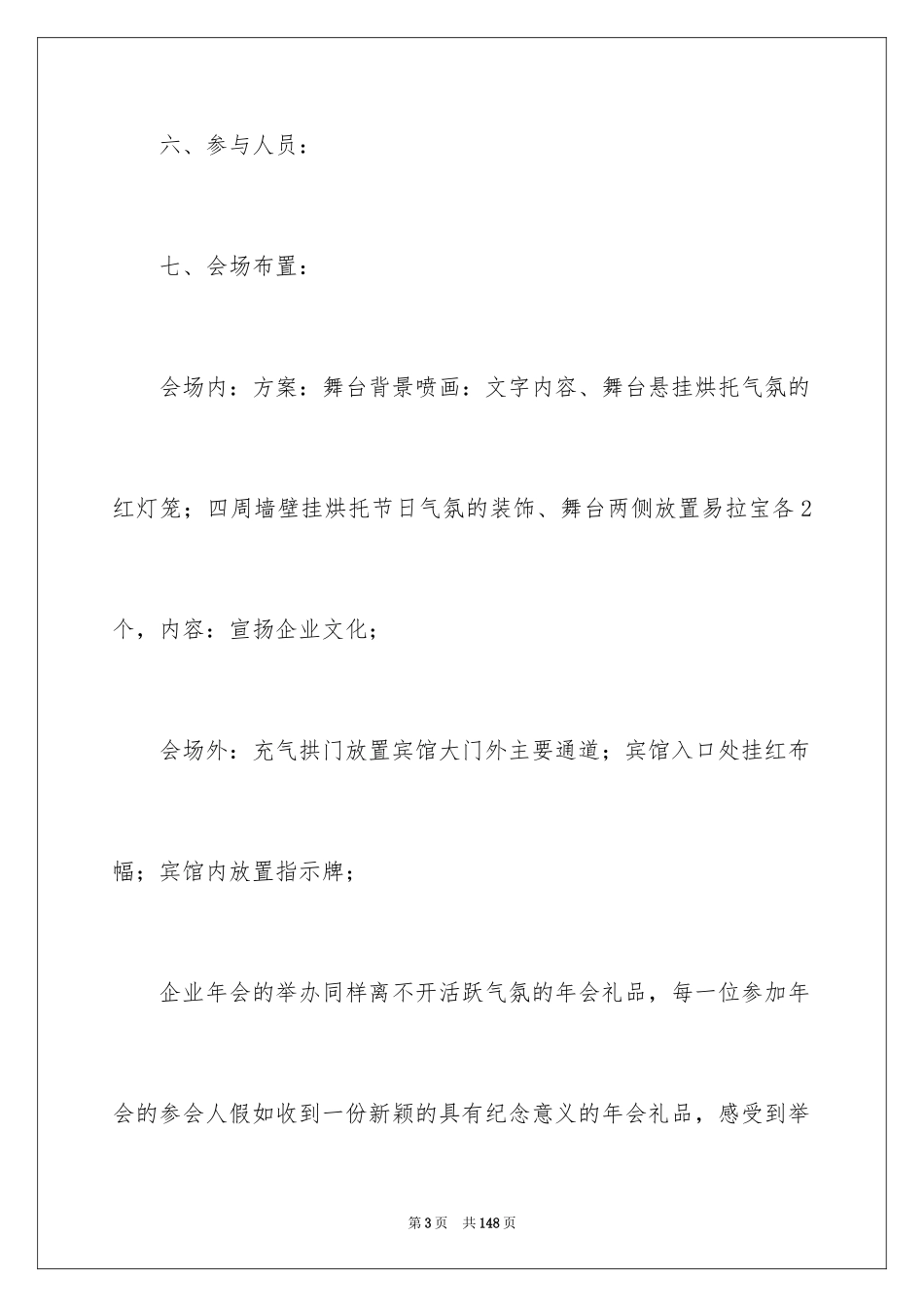 2024公司年会活动策划方案_6_第3页