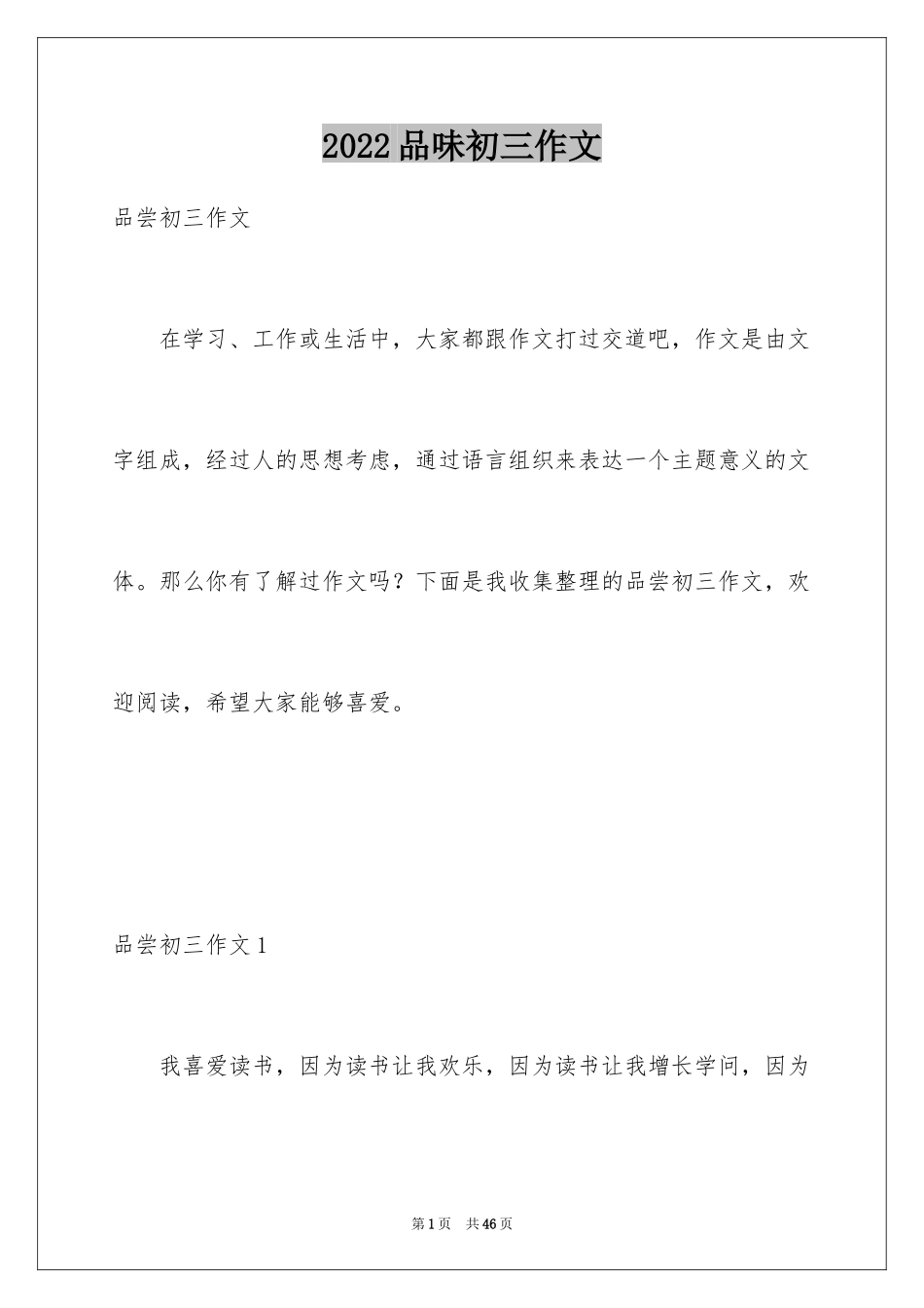 2024品味初三作文_第1页