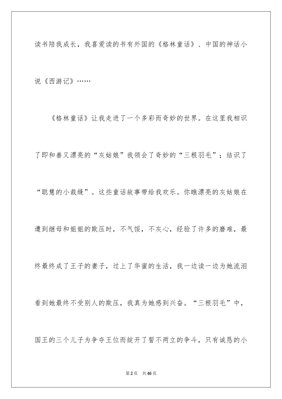 2024品味初三作文_第2页