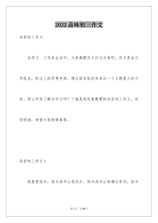 2024品味初三作文