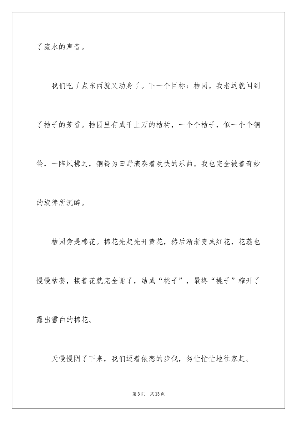 2024五年级秋游作文_8_第3页