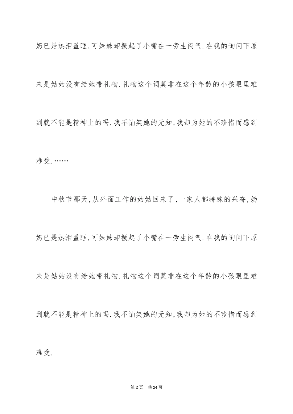 2024中秋节的作文700字_4_第2页