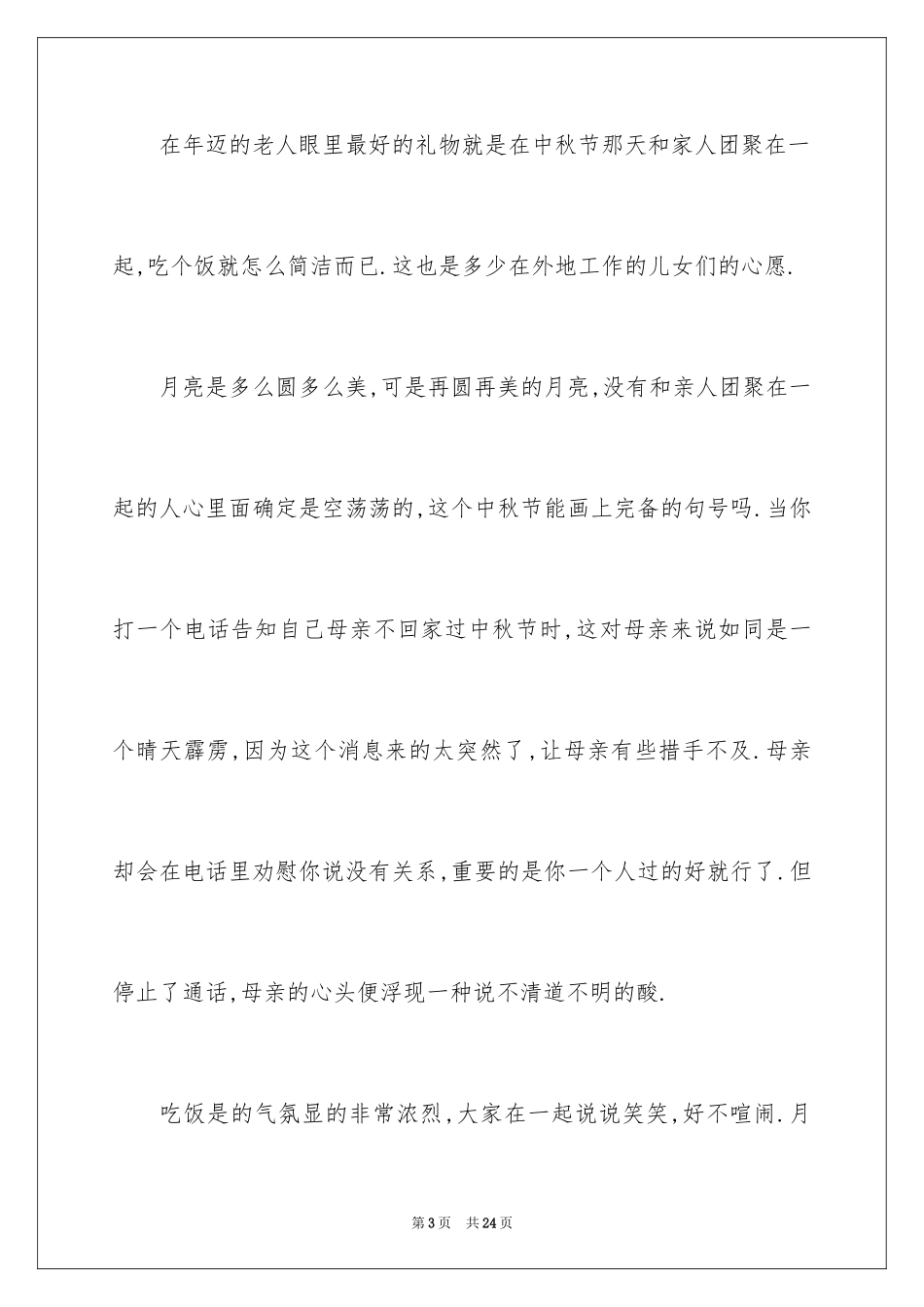 2024中秋节的作文700字_4_第3页