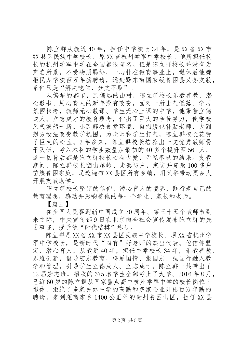 学习陈立群事迹感悟5篇_第2页
