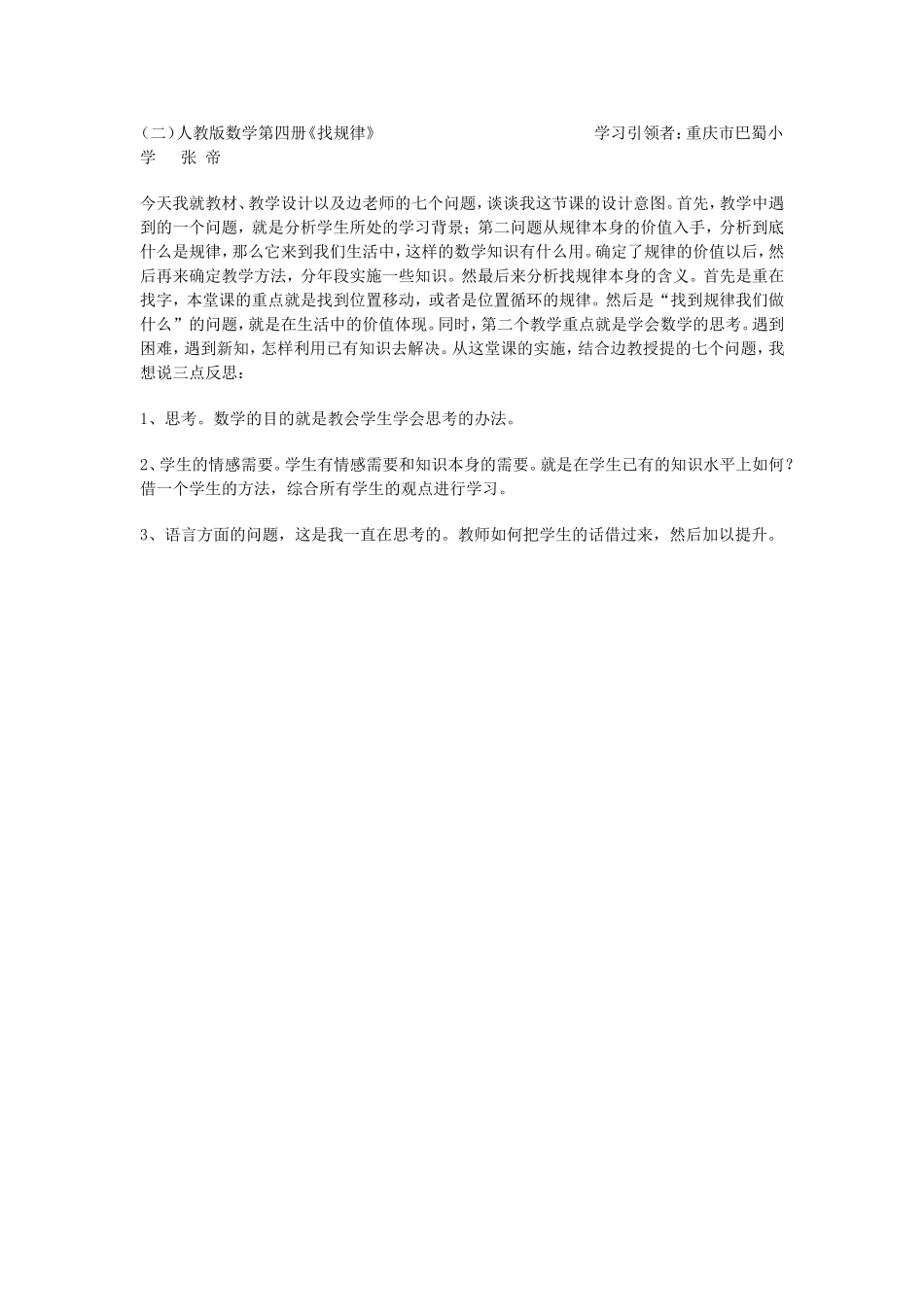 人教版数学第四册《找规律》_第1页