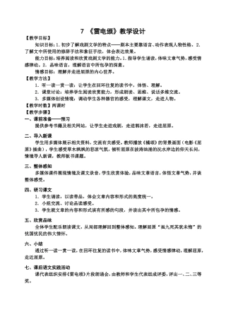 雷电颁教学设计
