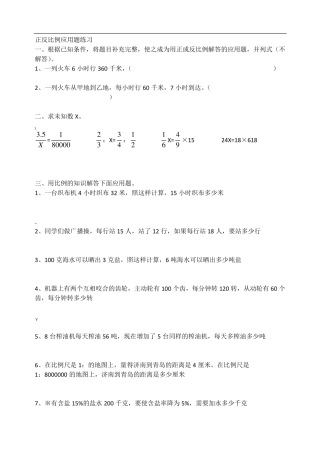 六年级数学---正反比例应用题练习 