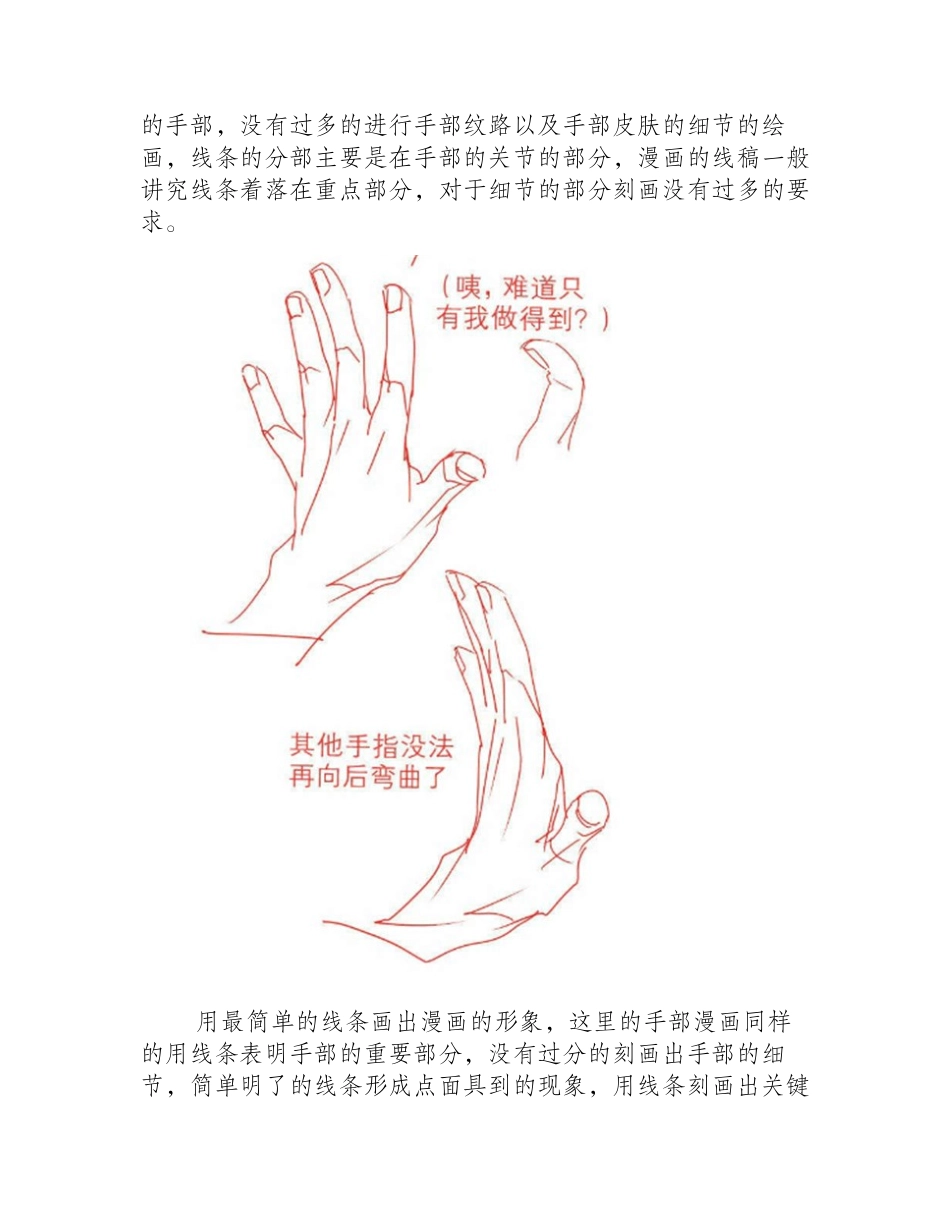 漫画教程：手部漫画画法精讲教程漫画教程1_第2页