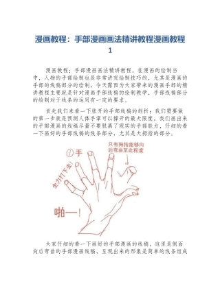 漫画教程：手部漫画画法精讲教程漫画教程1