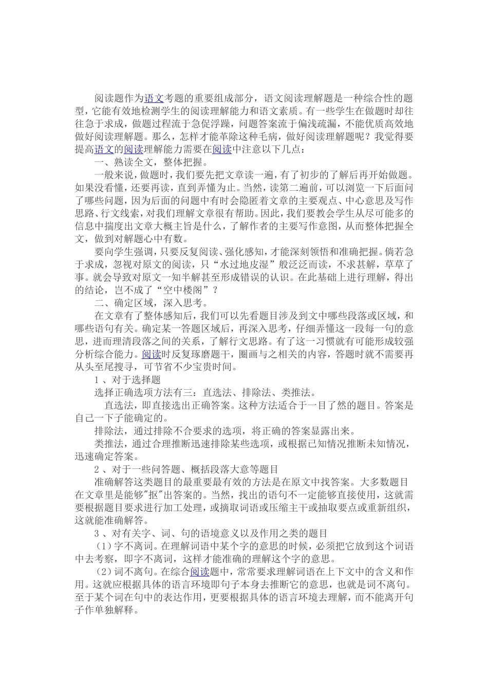 小学语文阅读理解解题技巧与方法_第3页