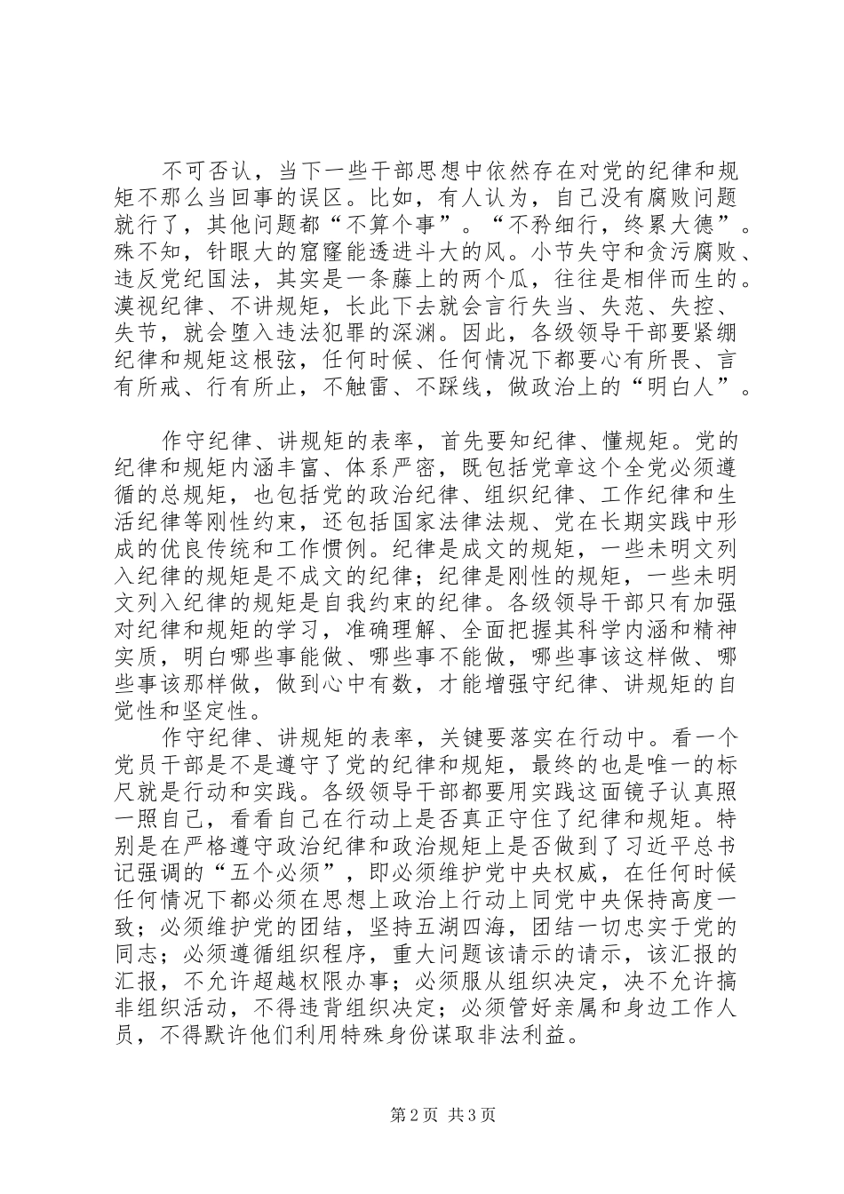 农业局窗口守纪律讲规矩作表率心得体会[五篇范例] _第2页