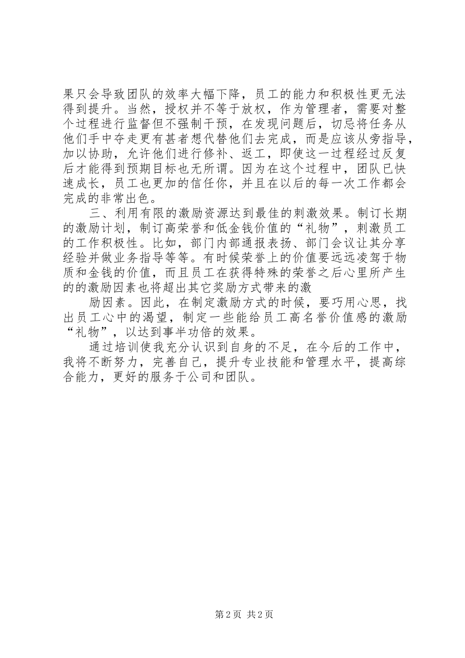 保险基层管理者培训心得 _第2页