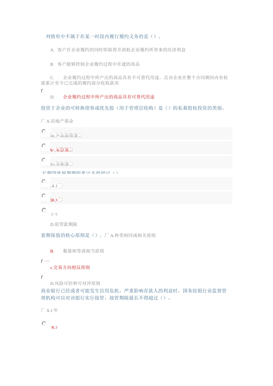 山财会计继续教育_第1页