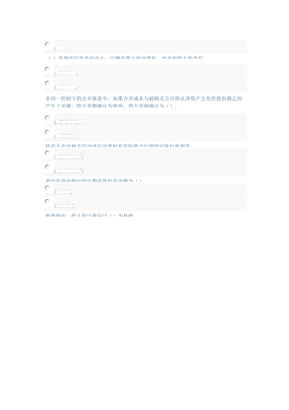 山财会计继续教育_第2页