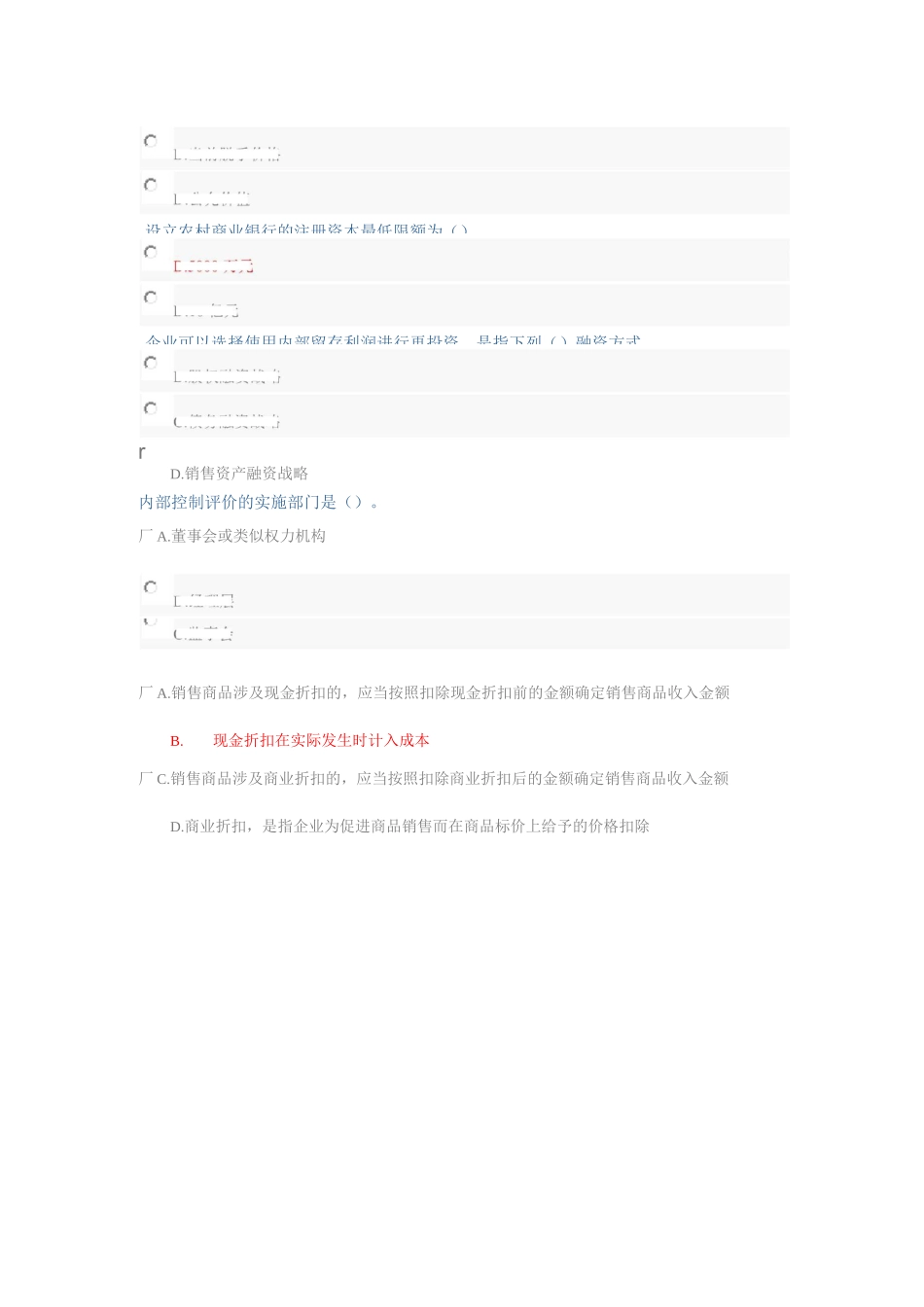 山财会计继续教育_第3页