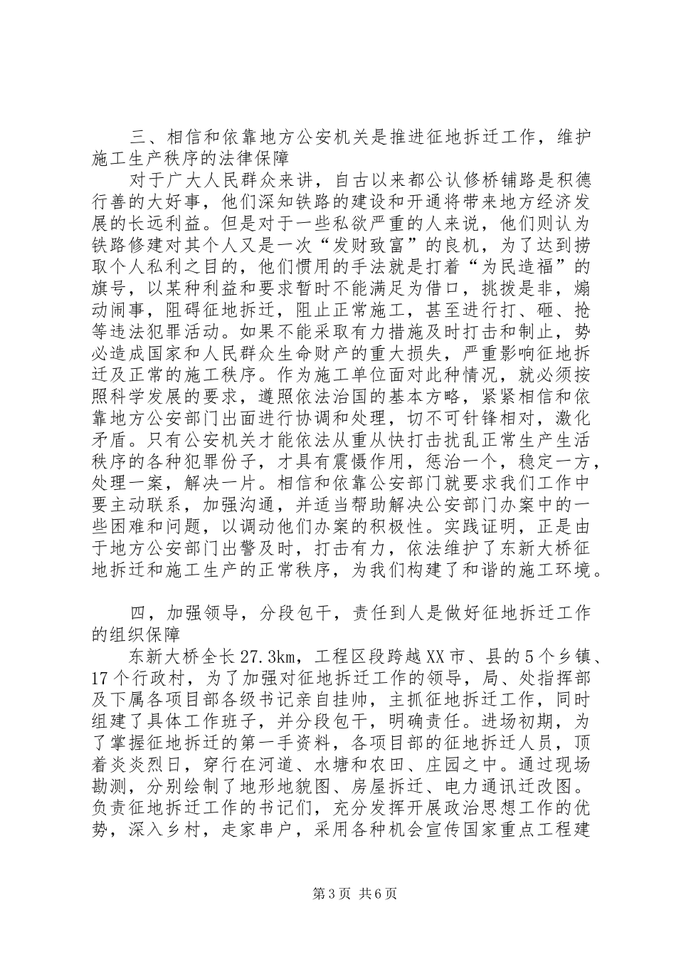 征地拆迁心得体会工作小结 _第3页