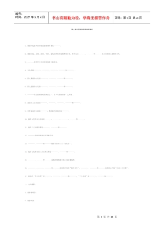 中国旅游地理习题