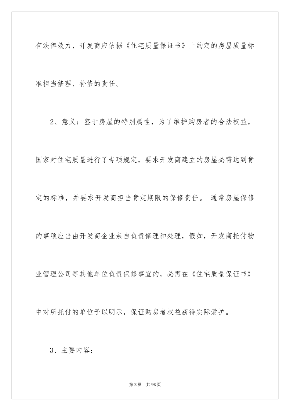 2024住宅质量保证书_148_第2页