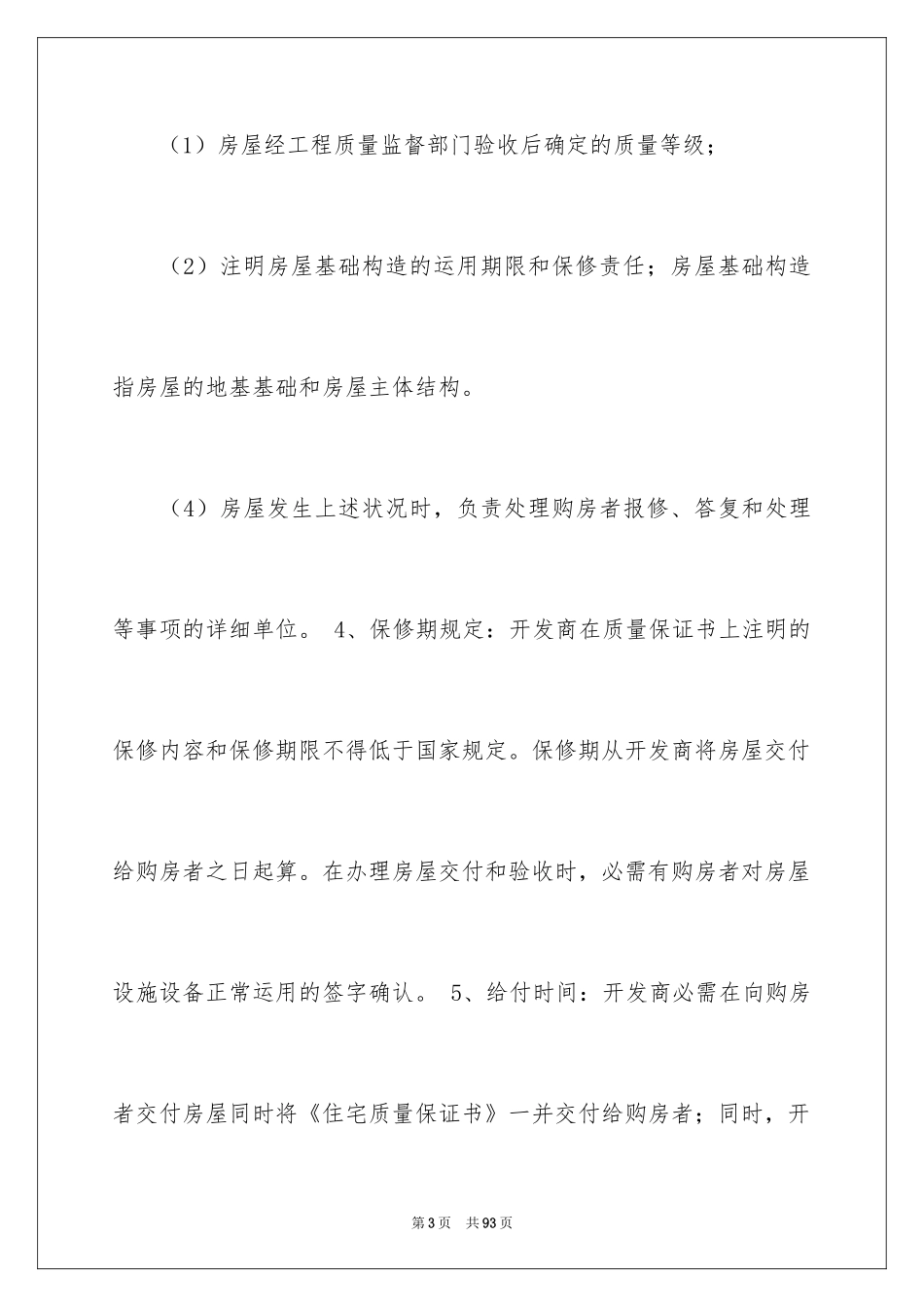 2024住宅质量保证书_148_第3页