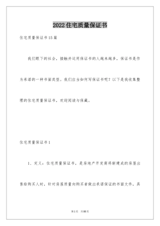 2024住宅质量保证书_148