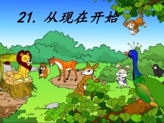 从现在开始__PPT课件