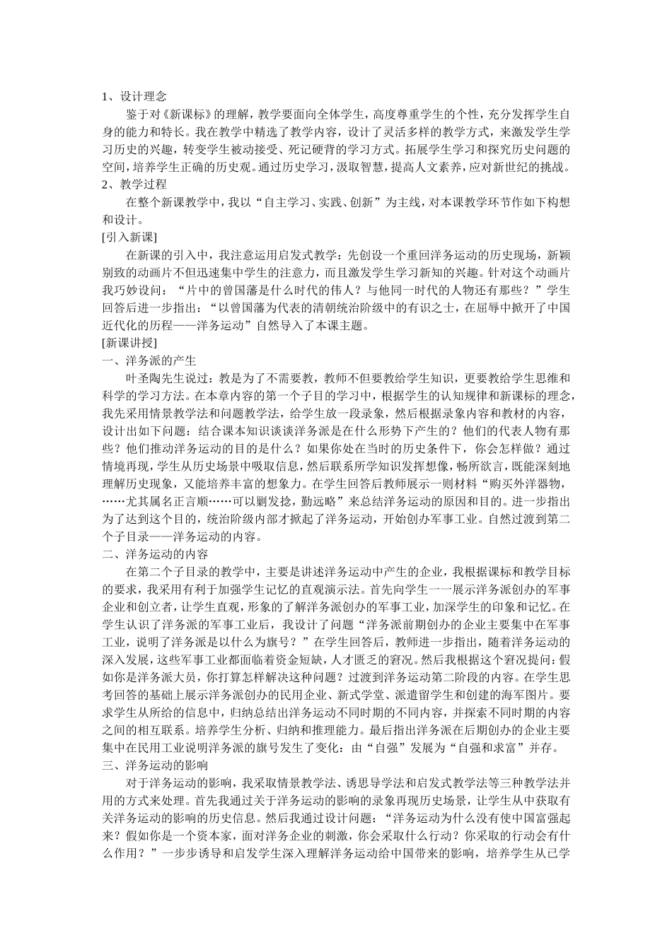 《洋务运动》说课讲稿 (2)_第2页