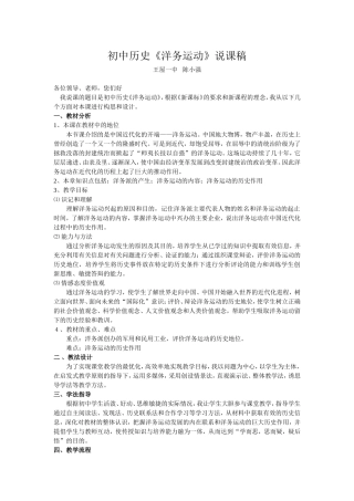 《洋务运动》说课讲稿 (2)