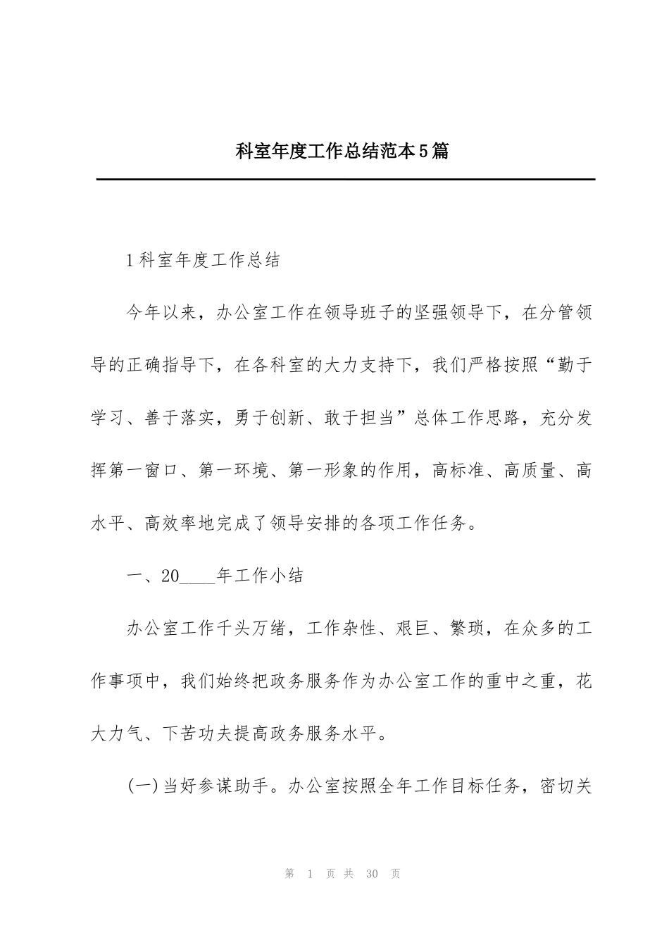 科室年度工作总结范本5篇_第1页