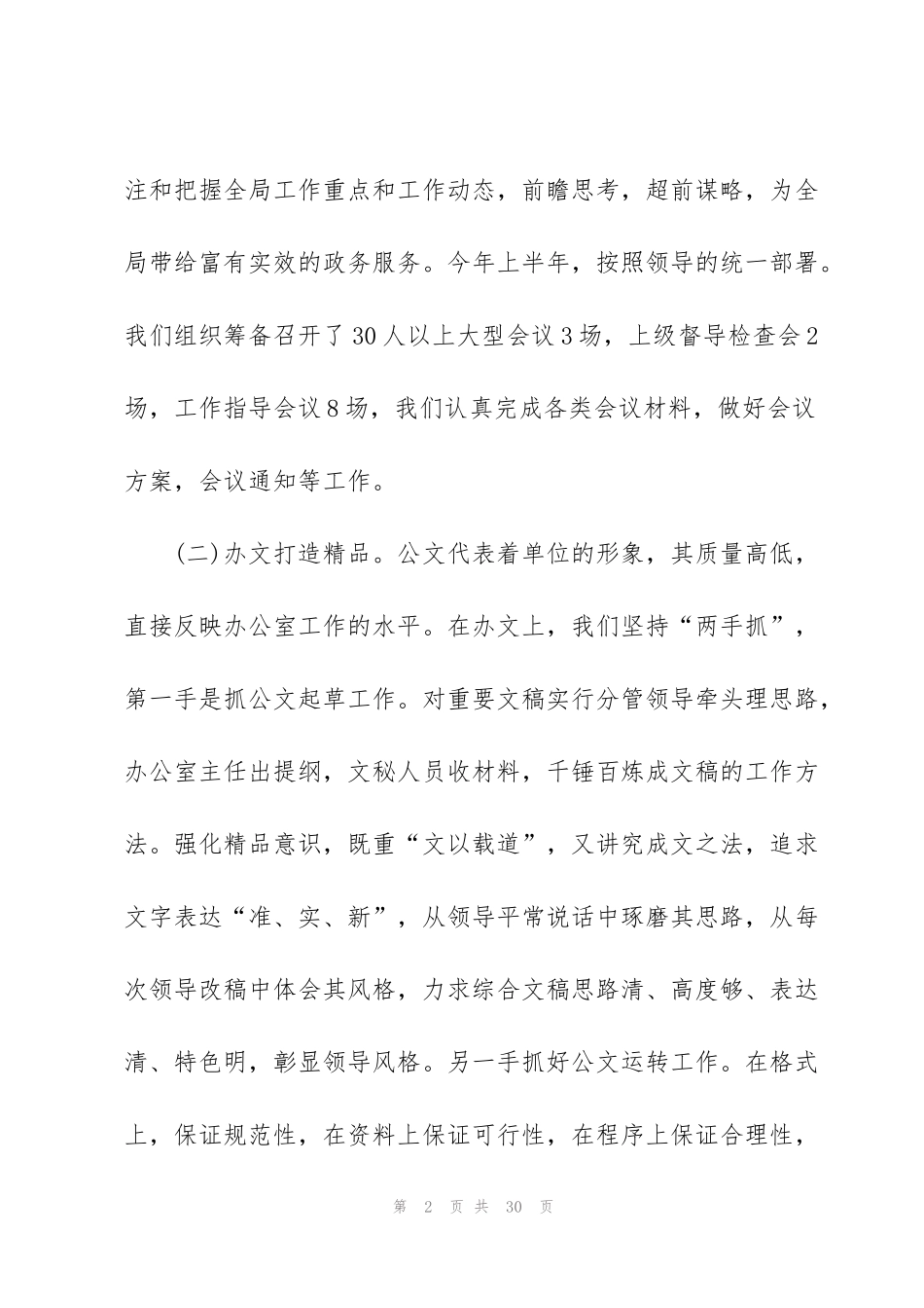 科室年度工作总结范本5篇_第2页