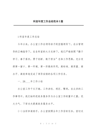 科室年度工作总结范本5篇