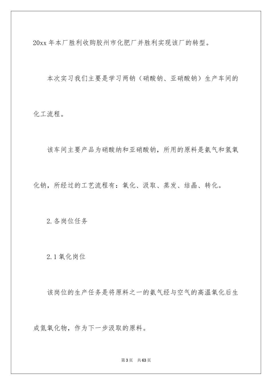 2024化工类实习报告_28_第3页