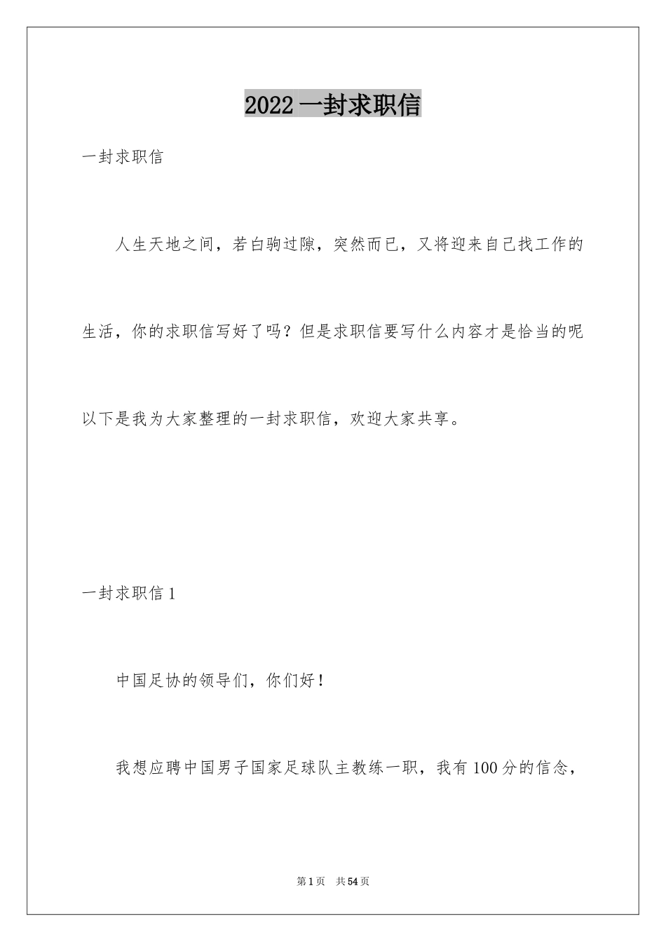 2024一封求职信_3_第1页