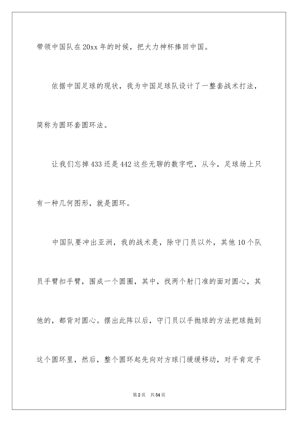 2024一封求职信_3_第2页