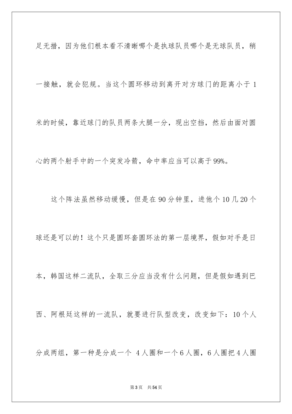 2024一封求职信_3_第3页