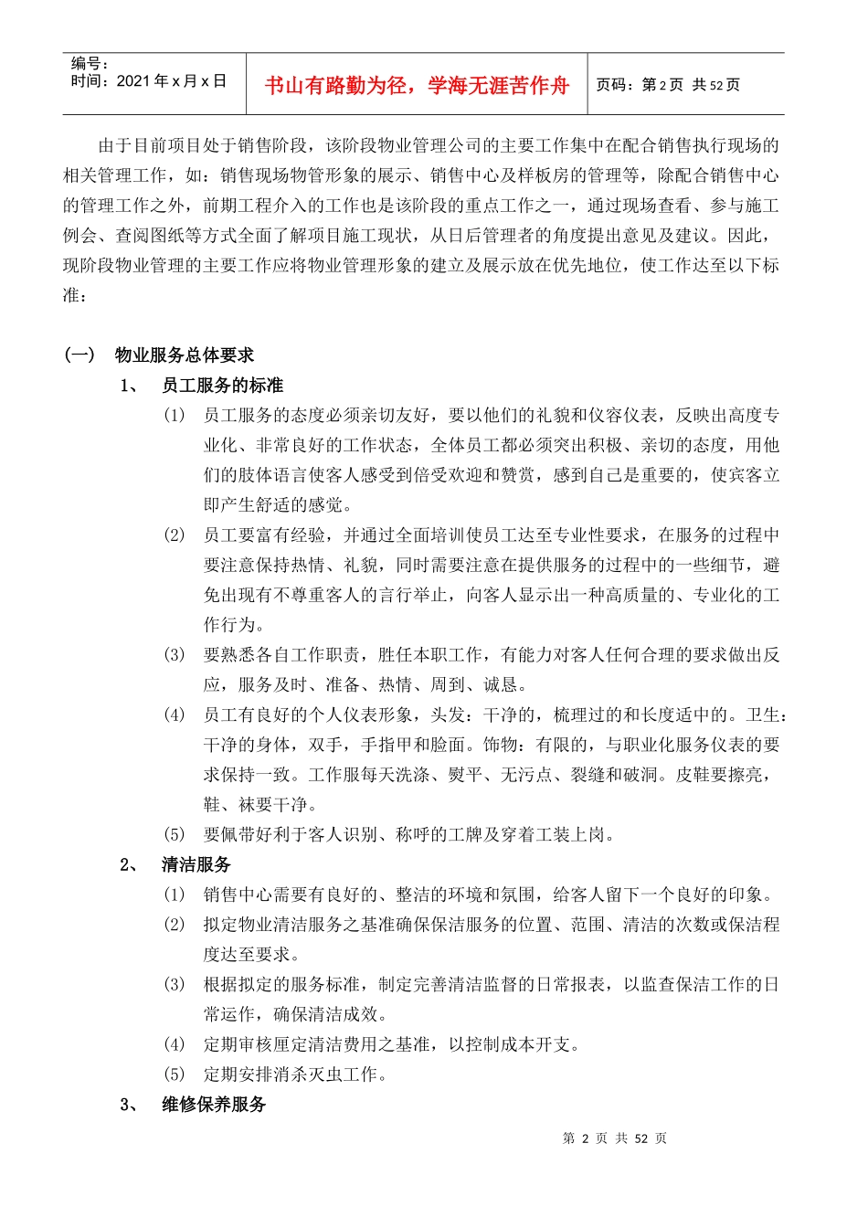 销售中心物业管理方案_第3页