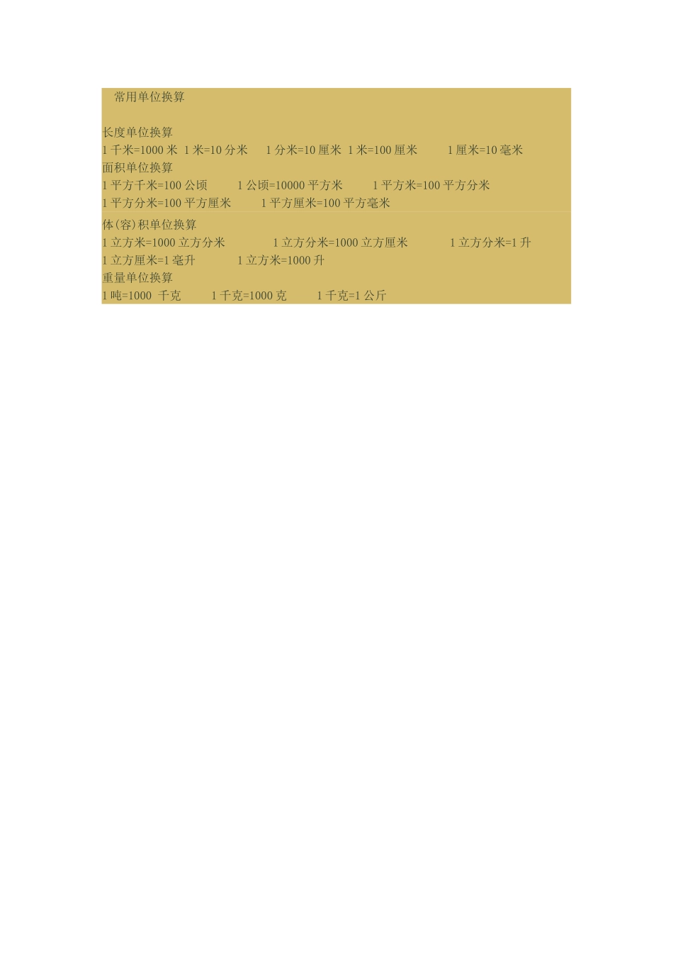 常用单位换算_第1页