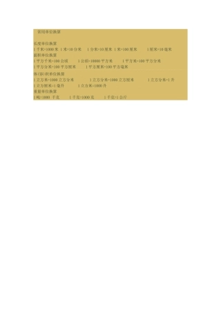 常用单位换算