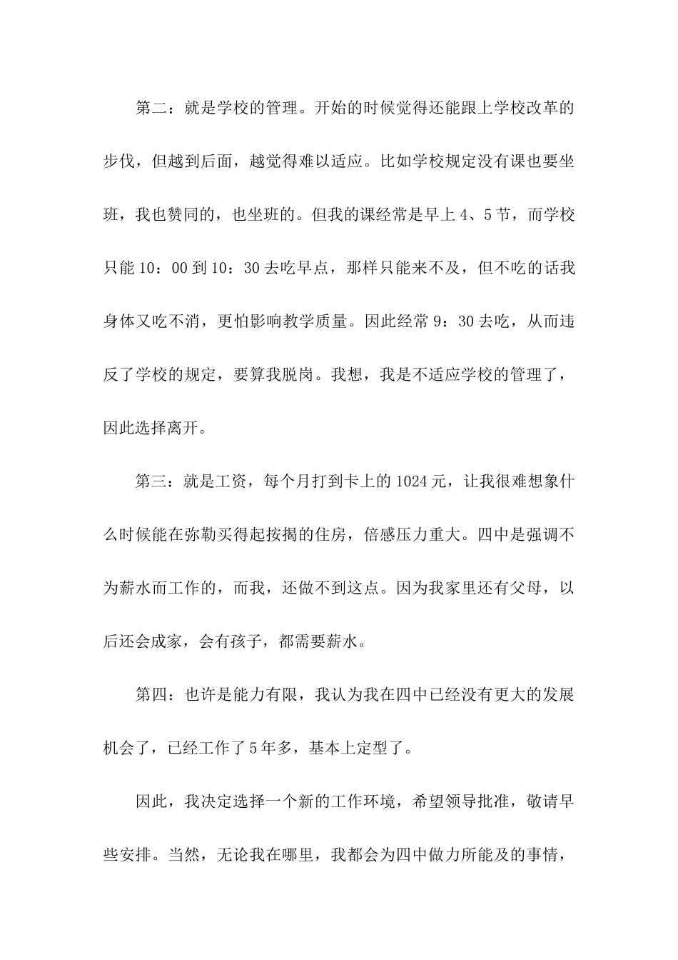 ★教师辞职信_第3页