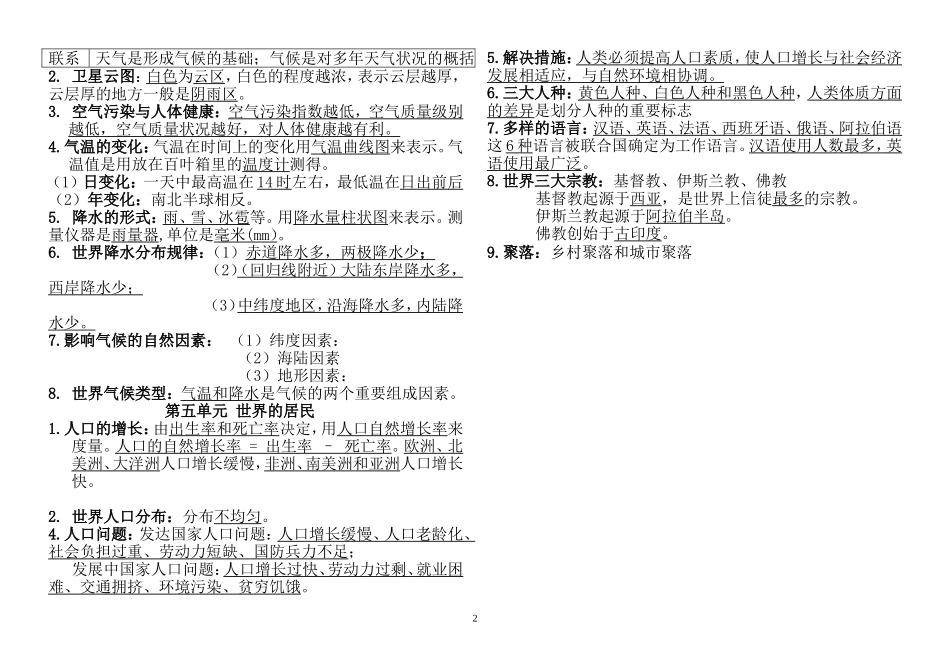 商务星球七年级地理上册复习提纲正式版_第2页