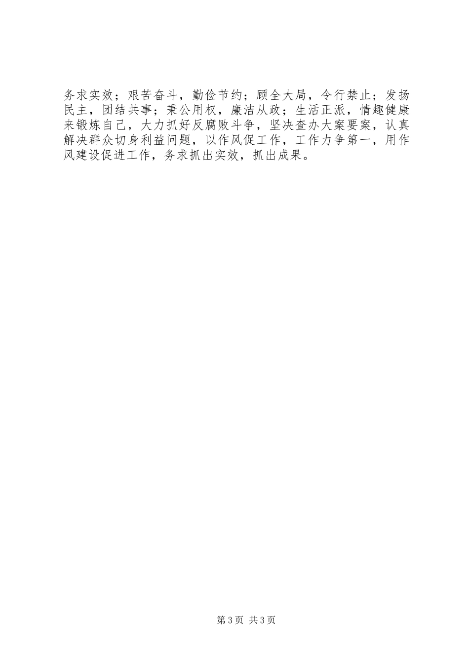 作风建设的心得体会 _第3页