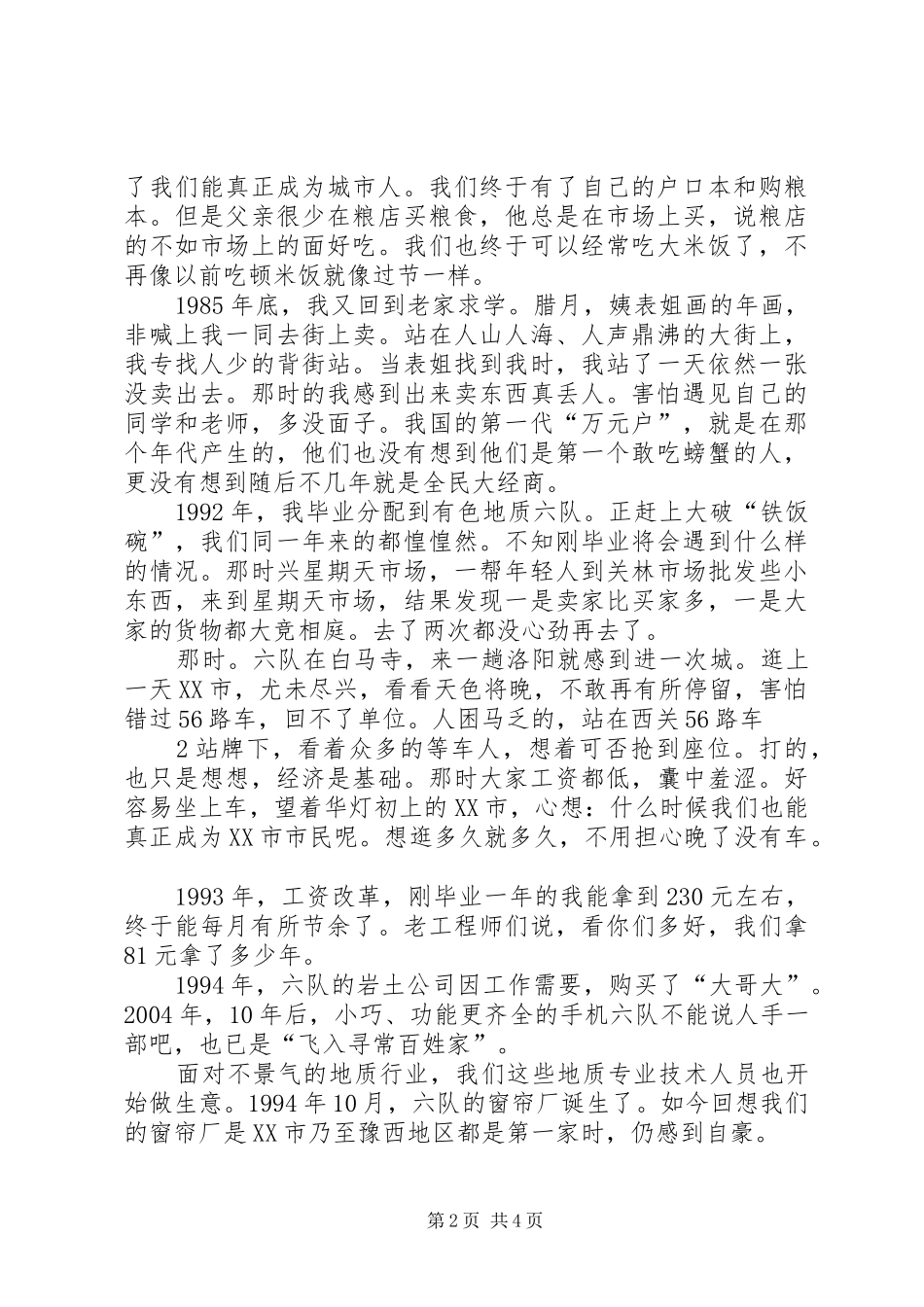 改革开放XX年感想5篇范文 _第2页