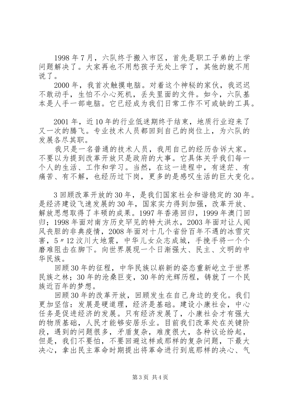 改革开放XX年感想5篇范文 _第3页