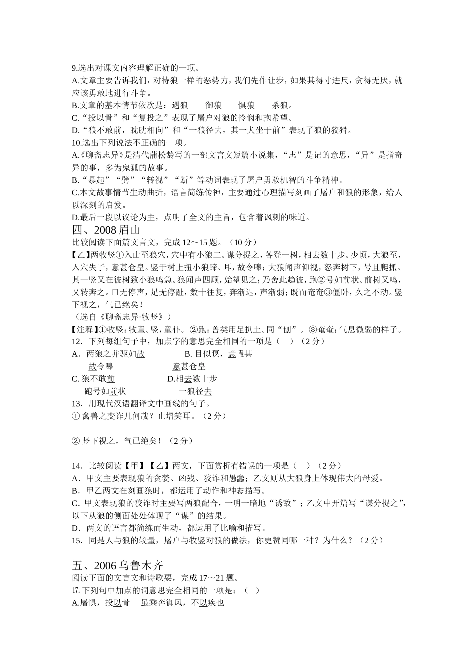 狼中考题及答案文档_第2页