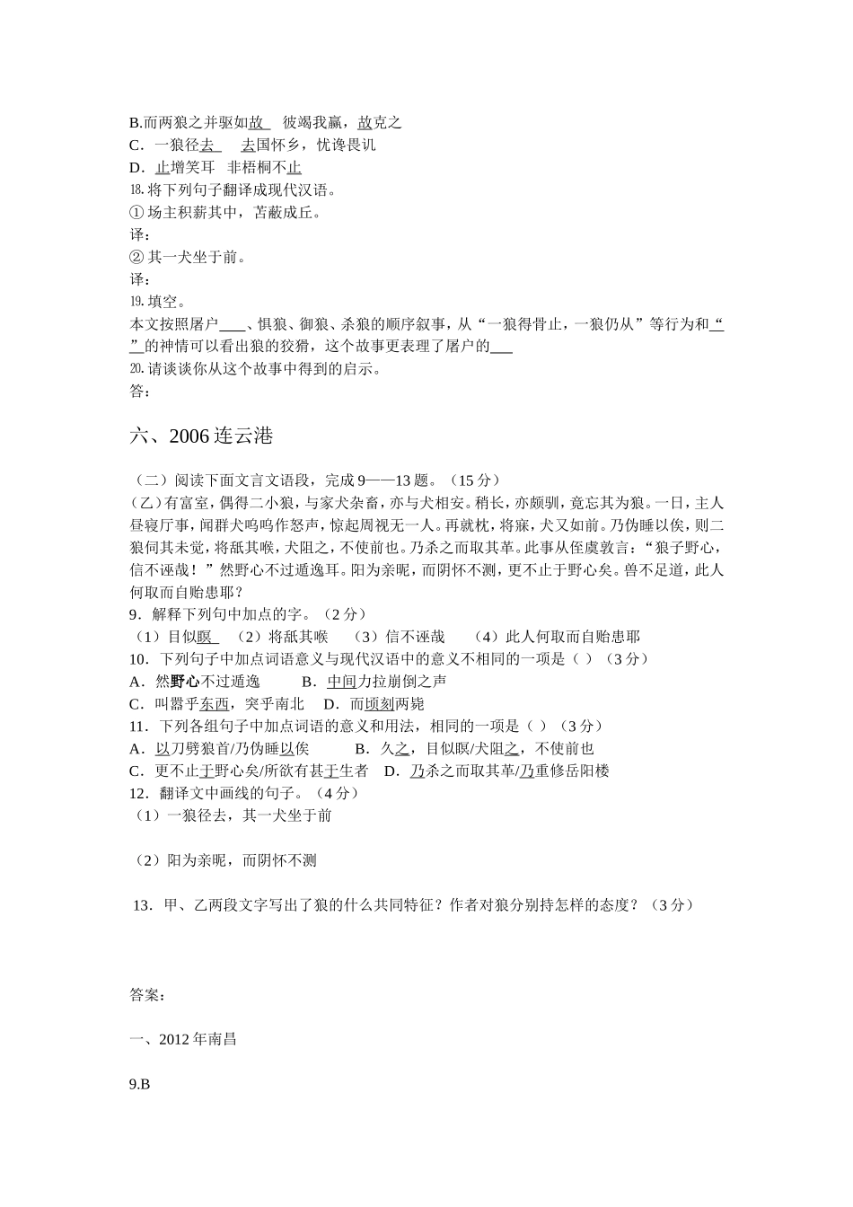狼中考题及答案文档_第3页