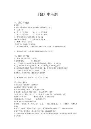 狼中考题及答案文档