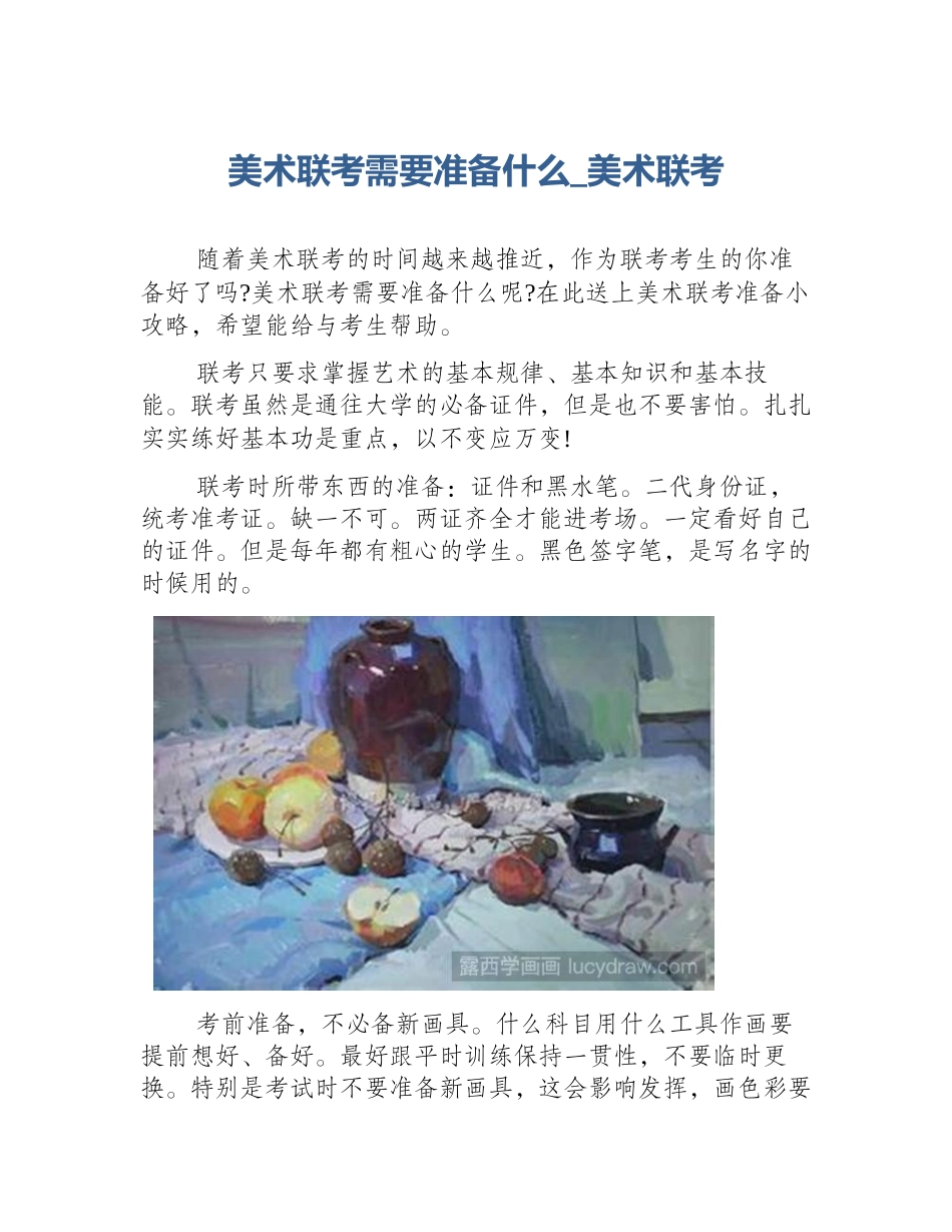 美术联考需要准备什么_美术联考_第1页